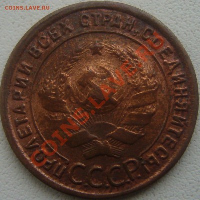 1 и 2 копейки 1925г. Фальшивка или...? - 1 копейка 1925-2