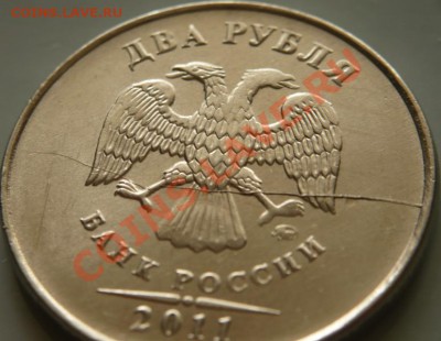 2руб.2011г. раскол, монеты-близнецы до 22-00 12.01.13. мск - P1180741.JPG