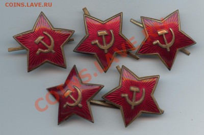 Звездочки от пилоток СССР. - 001