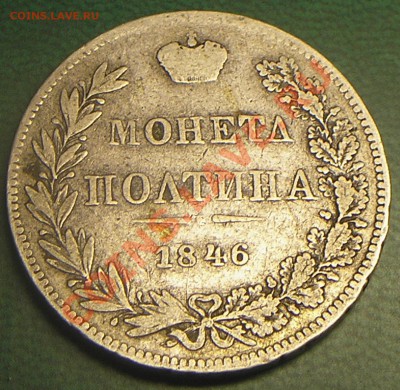 ПОЛТИНА 1846 M.W - 11.JPG