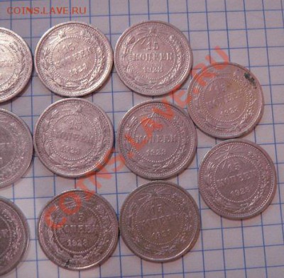 15 копеек 1923 20 шт+1927 г 20 шт  до 10.01  в 22-00 мск - 07.01.13 027.JPG