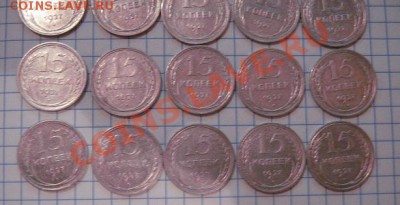 15 копеек 1923 20 шт+1927 г 20 шт  до 10.01  в 22-00 мск - 07.01.13 030.JPG