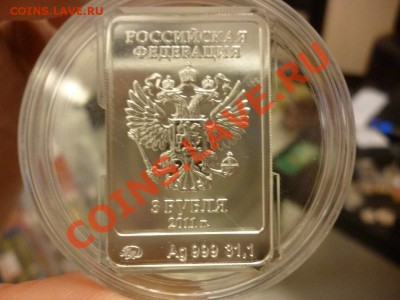 Сочи серебро 2011-2012 года пополняемая - P1000175.JPG