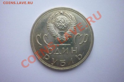 1р.СССР 1965г. 20 лет Победы. до 22.00 мск 08.01.2013 - P1170372.JPG
