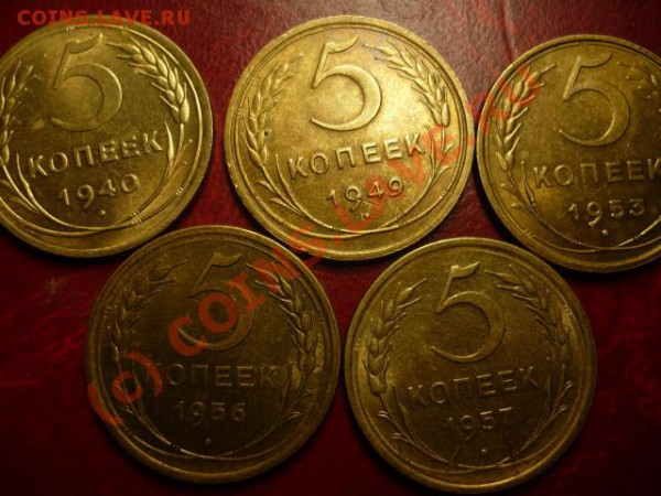 5 копеек 1940,49,53,56,57гг хорошее состояние - P1070085.JPG