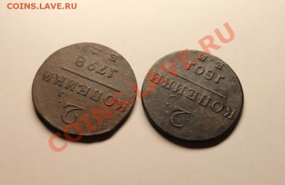 2 коп; 1898гем.1801г.ем. 12.01.13г. 23:00ч, вр. Моск. - 2013_01_08_05196.JPG