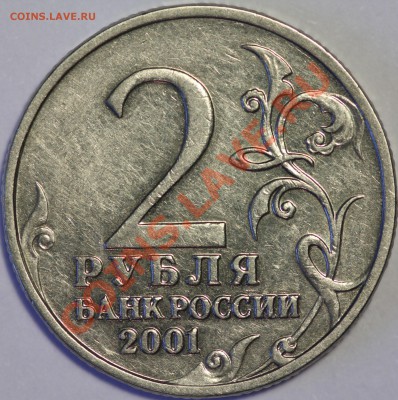 2 рубля Гагарин без знака монетного двора - IMG_1336.JPG