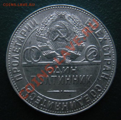 50 копеек 1924 год (тр) (сохран). До 10.01. В 22.00. - DSCN7534.JPG