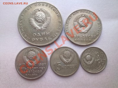 ОКТЯБРЬ-50 ЛЕТ (10,15,20,50коп,1руб-1967г).....до 13.01.2013 - Фото2333