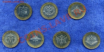 Министерства 10р биметалл - 5 комплектов - министерства