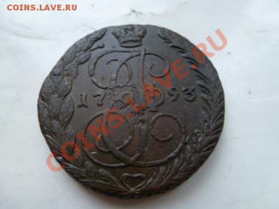5 копеек 1793 ЕМ из клада. - P1010216.JPG