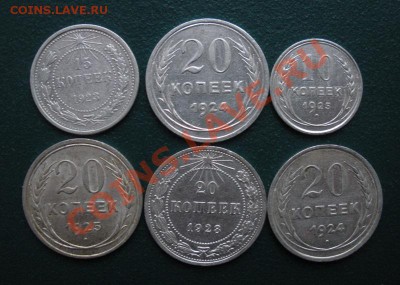 Билоны 6шт. 20,15,10 коп. (Сохран). До 10.01.13. В 22.00. - DSCN7541.JPG