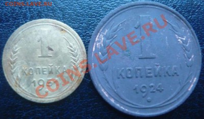 1 копейка 1924,51 до 11.01.13 г. 22.00 мск - P1100650.JPG