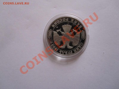 1 рубль Тургенев ПРУФ 1993 до 10.01 - IMG_6643.JPG