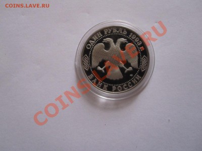 1 рубль Тургенев ПРУФ 1993 до 10.01 - IMG_6642.JPG