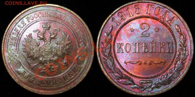 Угадайка грейда 2 коп. 1915 года - IMG_0089.JPG