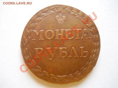 Монета Рубль 1771 Года (Копия). Окончание в 22.00, 13.01.13. - 3