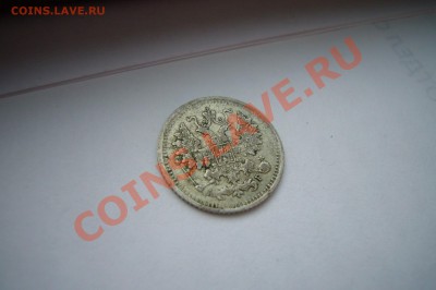 5 копеек 1898, 14.01.2013 - P1070148.JPG