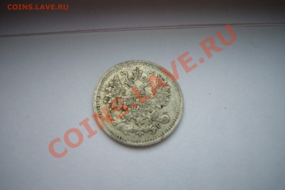 5 копеек 1898, 14.01.2013 - P1070147.JPG