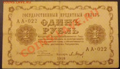1918г. 3, 5, 25, 100, 250, 500, 1000руб. до 10.01. 20-00мск - DSCF3468.JPG