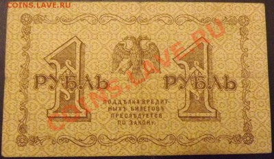 1918г. 3, 5, 25, 100, 250, 500, 1000руб. до 10.01. 20-00мск - DSCF3470.JPG