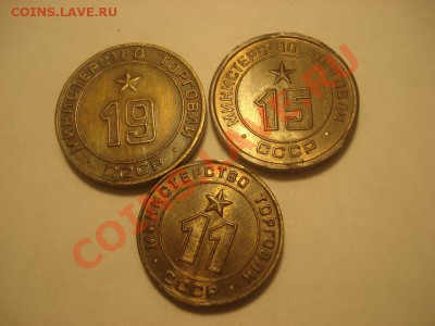 жетоны минторг 19,15,11 до 11.01 в 22.00 мск.вр. - DSC04887_resize.JPG