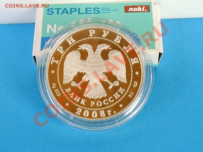 Владимирский собор, 3 рубля, 2008 год, Ag 31,1 - S3000008.JPG