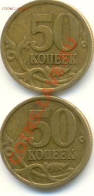 50 копеек 2003 спмд шт. 2.31 (2 шт.) до 12.01 18:00 Мск - сканирование0003