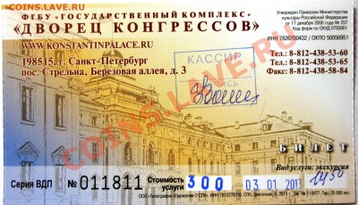 Памятная монета КОНСТАНТИНОВСКИЙ ДВОРЕЦ до 08.01 22:00 - IMG_2184.JPG