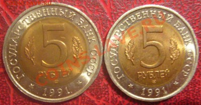 5 руб 1991г Красная книга 2шт 12.01.2013 22.00мск - P1230993.JPG