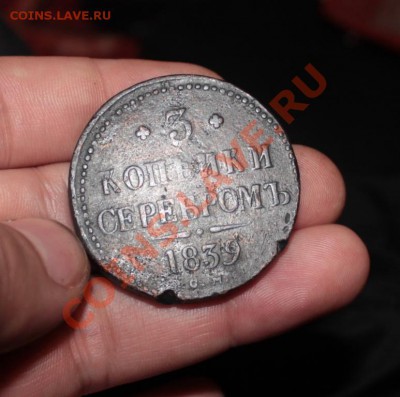 3копейки серебром 1839 см "перевес"около 46грамм - IMG_8956