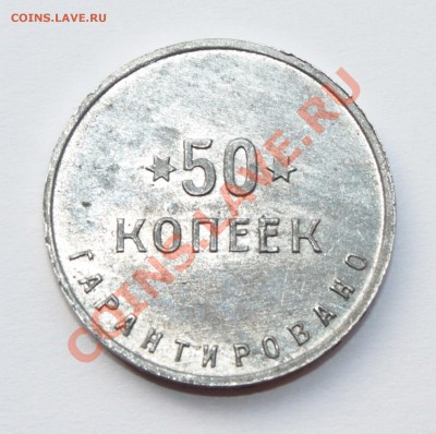 2-я Гос. Шорно-Футляр. и Чемод. фабрика 1922 г . Комплект . - 50коп (2).JPG