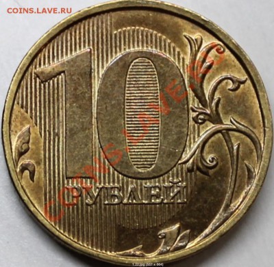 10 рублей 2011 ммд. Опознание реверса - реверс.JPG