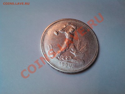 Полтинник 1924г., Т.Р., люкс, до 12.01.13г., в 21.00. - IMG_20110112_012058