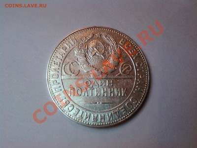 Полтинник 1924г., Т.Р., люкс, до 12.01.13г., в 21.00. - IMG_20110112_012114