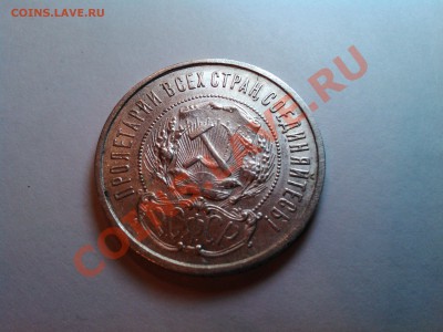 Полтинник 1922г., серебро, сост. отл. до 12.01.13г, в 21.00. - IMG_20110112_012322