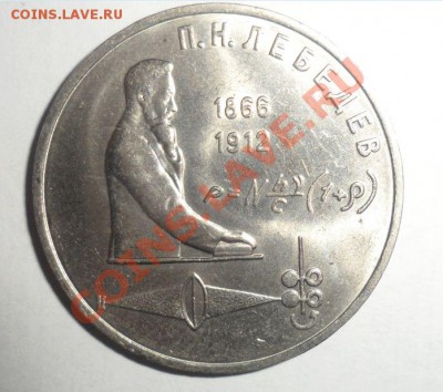 Юбилейные монеты СССР 1991 года Все 10 шт. до 15.01.2013 - 12.JPG