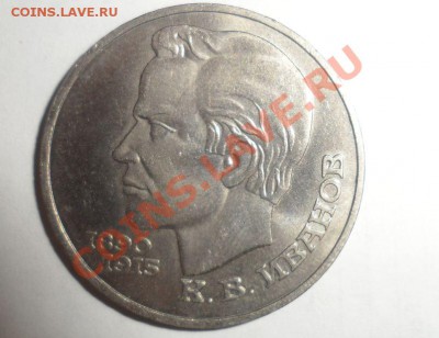 Юбилейные монеты СССР 1991 года Все 10 шт. до 15.01.2013 - 20.JPG