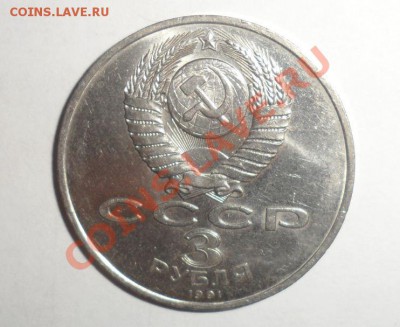 Юбилейные монеты СССР 1991 года Все 10 шт. до 15.01.2013 - 24.JPG