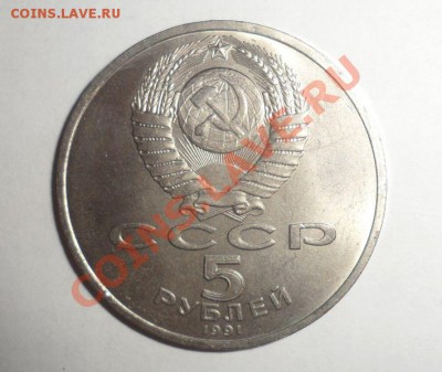 Юбилейные монеты СССР 1991 года Все 10 шт. до 15.01.2013 - 27.JPG