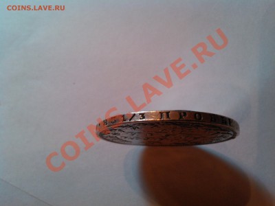 Рубль 1850г, серебро, до 12.01.13г., в 21.00. - IMG_20110112_012847