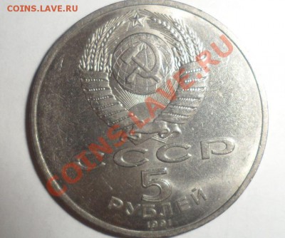 Юбилейные монеты СССР 1991 года Все 10 шт. до 15.01.2013 - 32.JPG