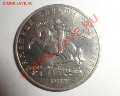 Юбилейные монеты СССР 1991 года Все 10 шт. до 15.01.2013 - 33.JPG