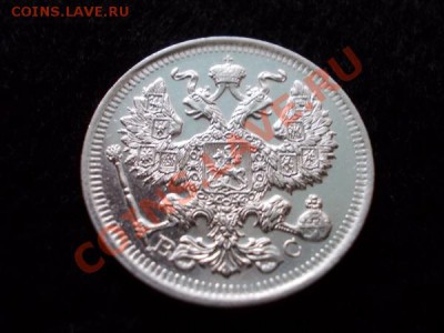 20 копеек 1914г.СПБ ВС в блеске до 11.01.13 в 21:00 МСК - 3