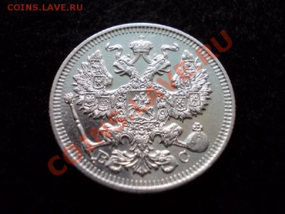 20 копеек 1913г. СПБ ВС в блеске до 11.01.13 в 21:00 МСК - 5