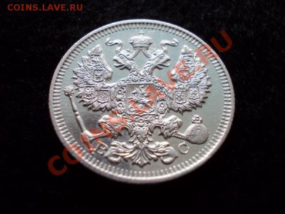20 копеек 1913г. СПБ ВС в блеске до 11.01.13 в 21:00 МСК - 6