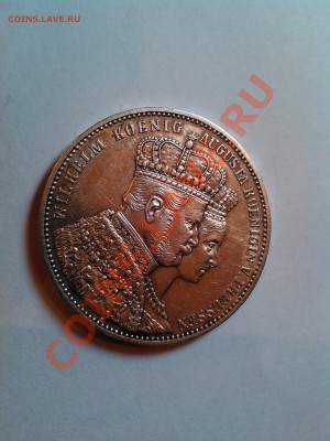 Талер (Свадебный - Коронационный), 1861г., до 12.01.13г. - IMG_20110112_012644