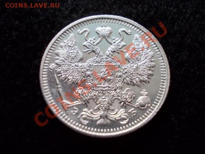 15 копеек 1912г. СПБ ЭБ в блеске до 11.01.13 до 21:00 МСК - 4