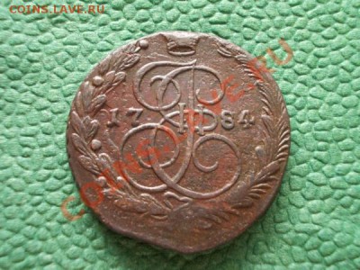 Пять копеек 1784г.ЕМ в сохране до 11.01.13 в 21:00 МСК - 1