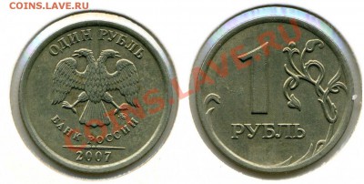 1 рубль 2007 ммд раскол до 13.01.2013 22:00 - 01-97